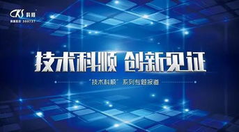 匠心傳承，技術(shù)科順——用心研發(fā)，鑄就卓越產(chǎn)品